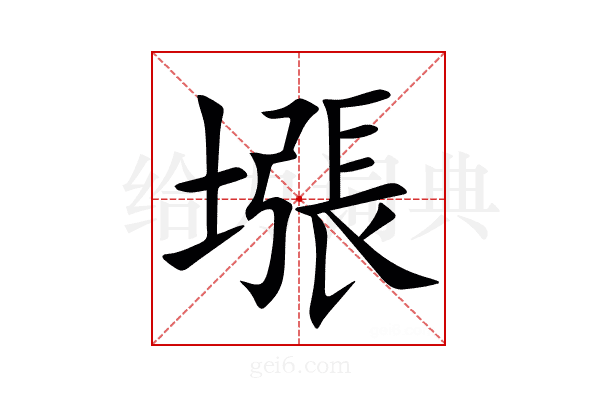 㙣