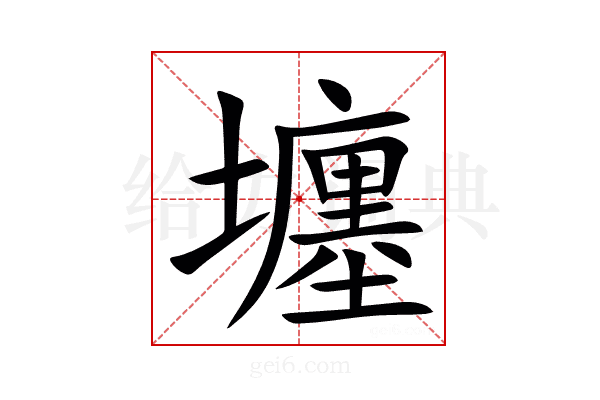㙻