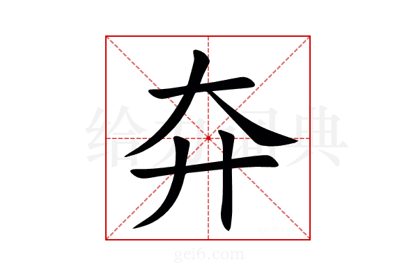 㚏