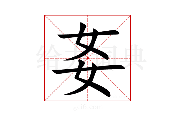 㚣