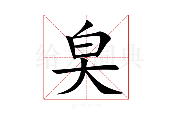 㚖