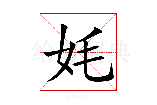 㚪