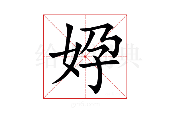 㚺