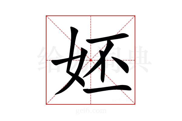 㚰