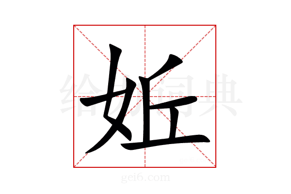 㚱