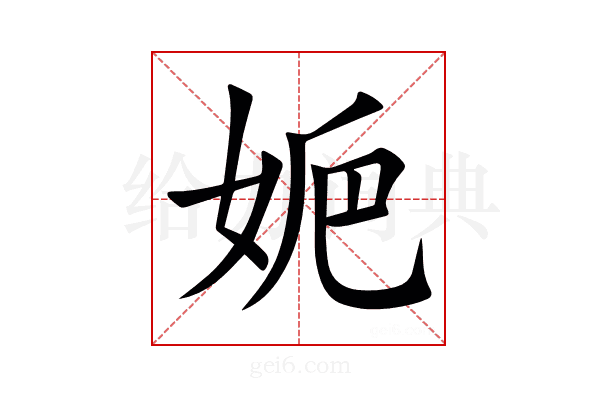 㛂