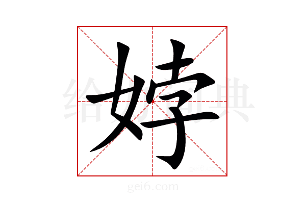 㛘