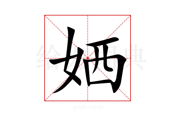 㛉