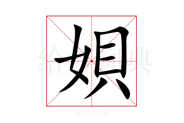 㛝