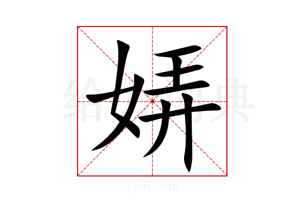 㛞