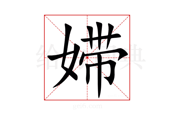㛿