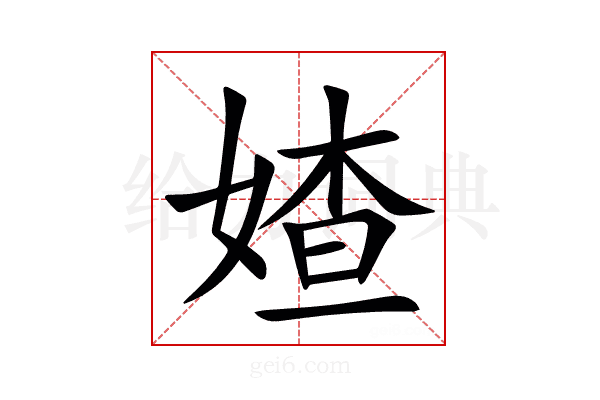 㜁