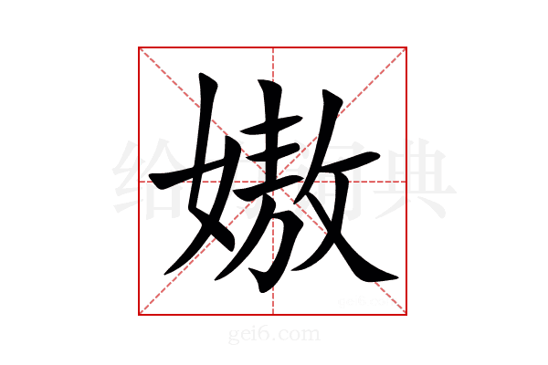㜜