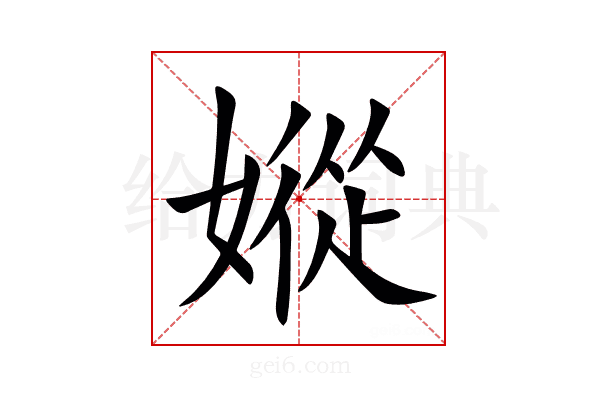 㜡