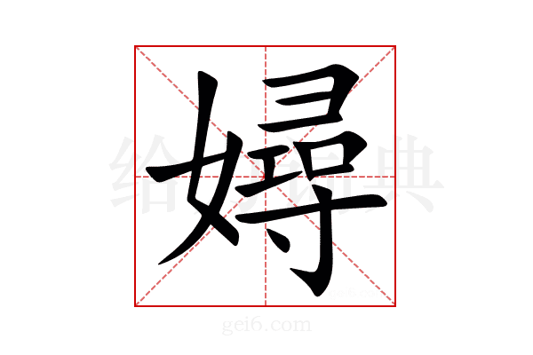 㜦