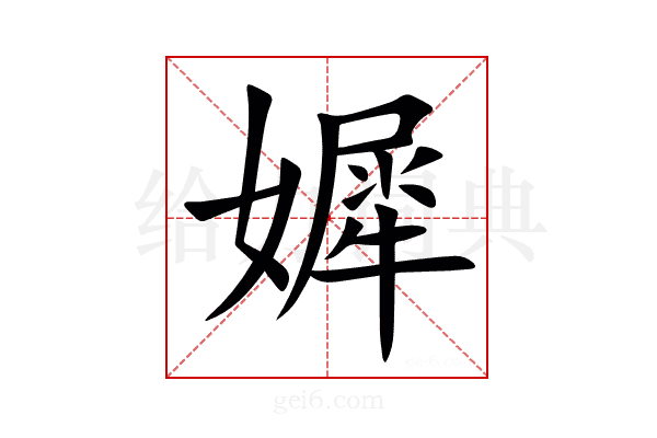 㜨
