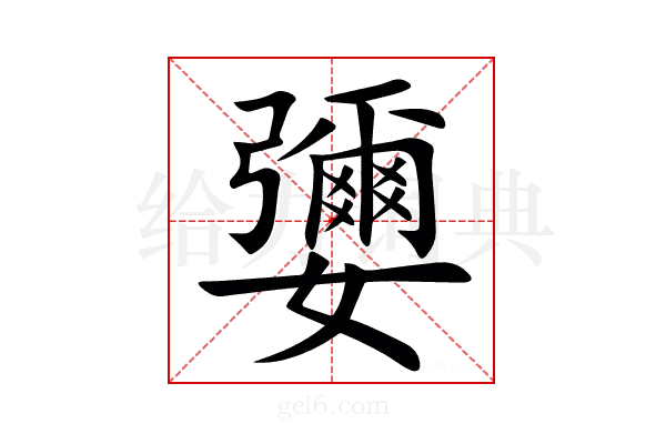 㜷