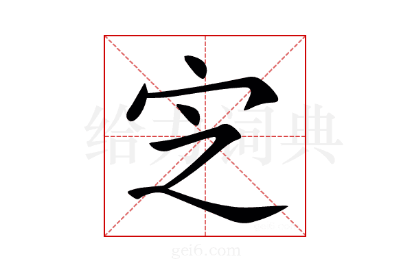 㝎