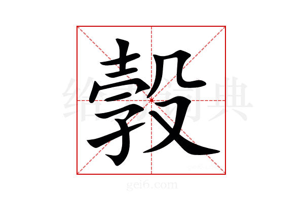 㝅