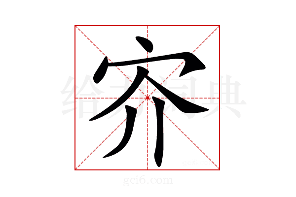 㝏