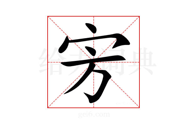 㝑