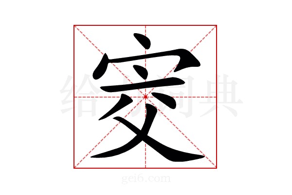 㝔