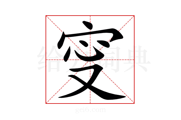 㝕