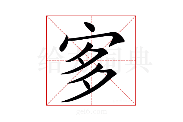 㝖
