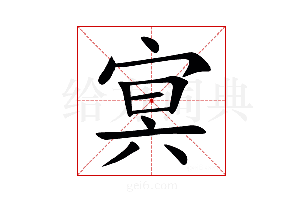 㝠