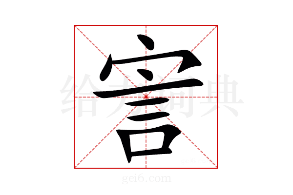 㝘