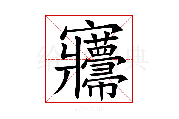 㝲