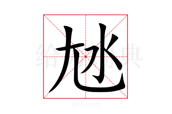 㝽