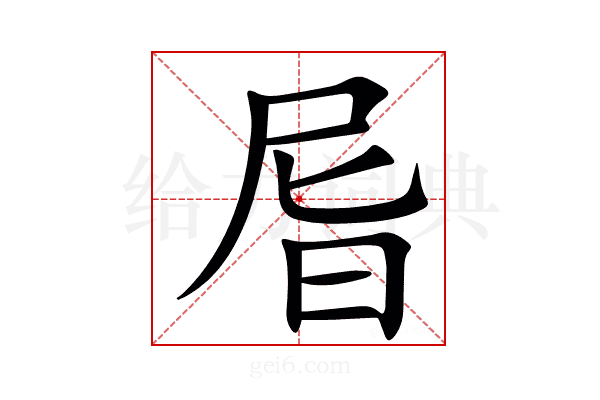 㞓