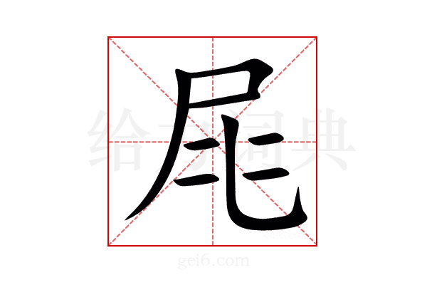 㞑