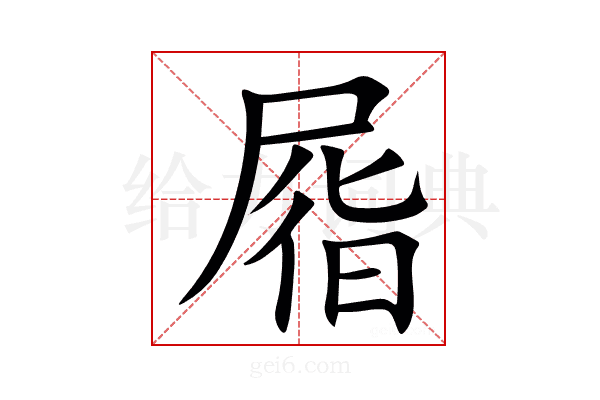 㞛