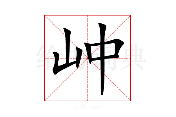 㞲