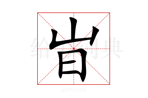 㞱