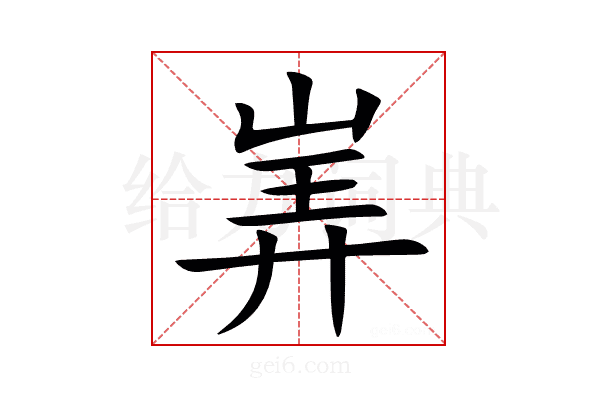 㟖