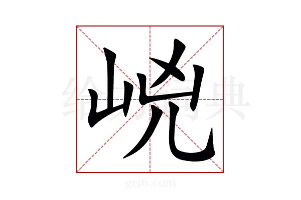 㟅
