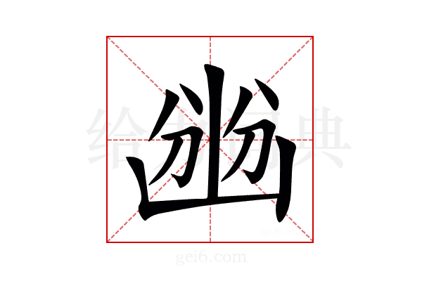 㟗