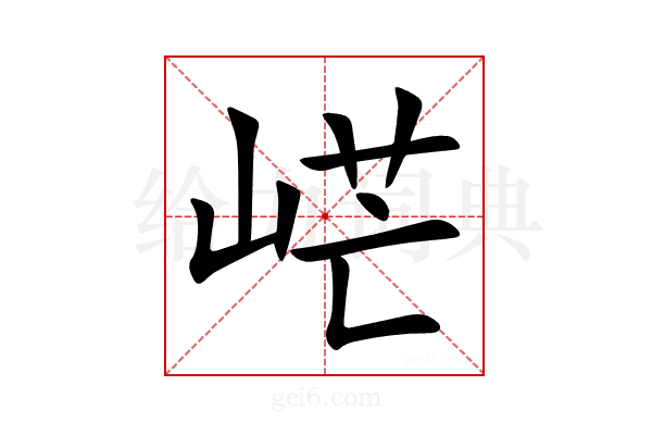 㟐