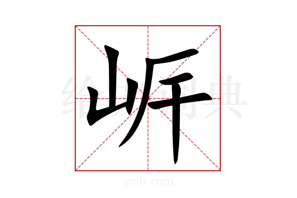 㟁