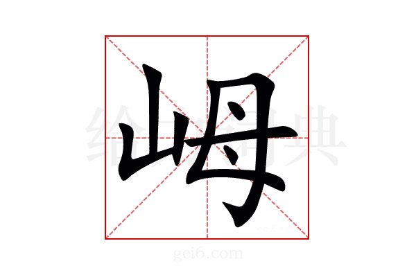 㟂