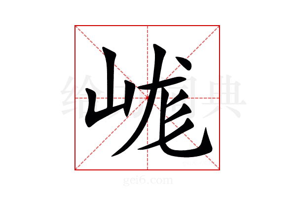 㟌