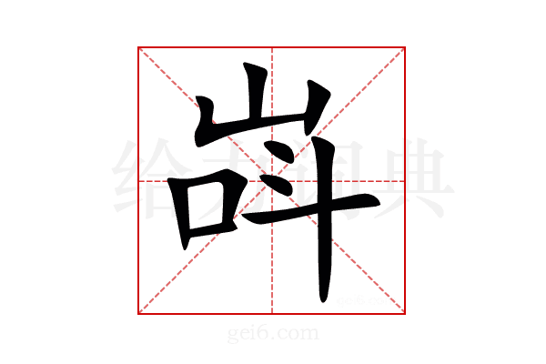 㟕