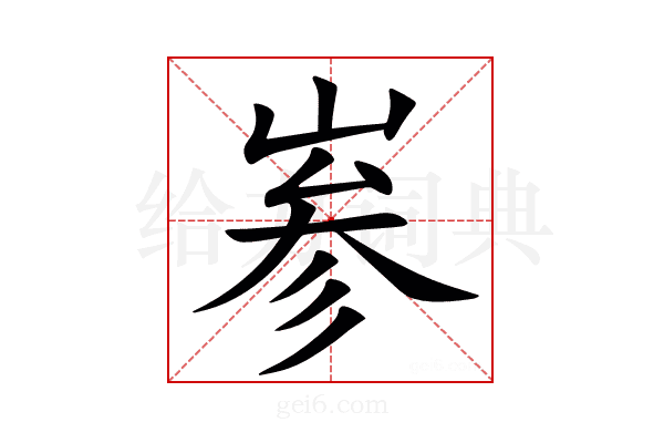㟥