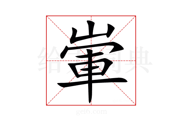 㟦