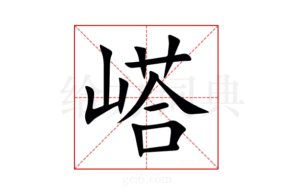 㟷