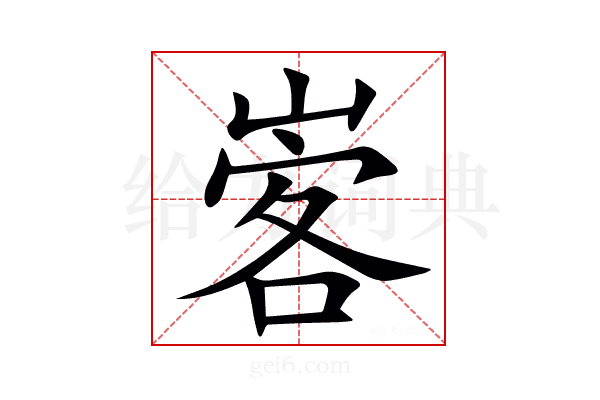 㟯