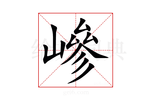 㠁